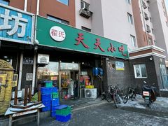 -翟氏天天小吃(上东街区店)