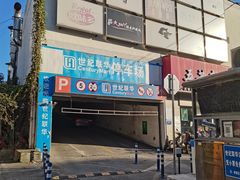 -世纪联华(吴淞店)