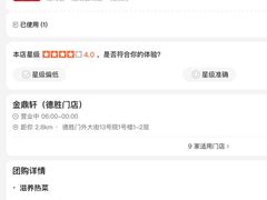 -金鼎轩(亚运村店)