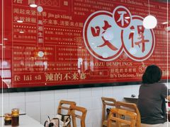 大堂-咬不得高祖生煎·简餐(高银街店)