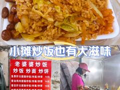 -老婆婆炒饭(小白楼1902欧式风情街店)