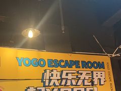 -YOGO优果密室逃脱(新佳丽广场店)