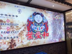 -叶受和(观前街店)
