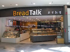 -Bread Talk 面包新语(荟聚店)
