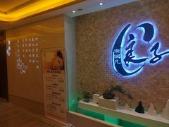 -良子足浴(湖滨店)