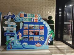 -山水温泉
