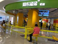 -阿布溜溜(同曦假日百货店)