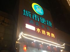 门面-炭虎子水浒烤肉(梦时代店)