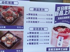 -品腐记·豆腐王朝(老门东总店)