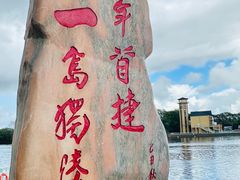 -珍宝岛