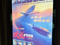 -纵横国际影城杜比全景声巨幕(天安云谷店)