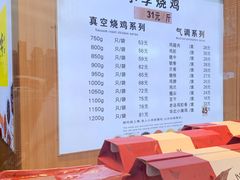 菜单-小李烧鸡(西北角总店)