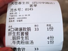 -大壶春生煎(四川中路店)
