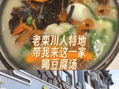 -老城豆腐汤(伊水路店)