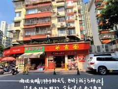 -第一面(东湖西路店)