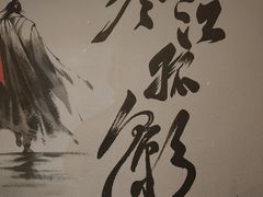 -赵小犇·江湖川菜馆