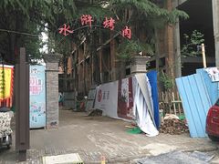 -皇宋大观文化园