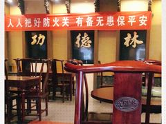 -功德林素菜饭庄(前门店)