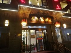 门面-灵福缘私房菜·农家菜(拈花湾·灵山大佛必推店)