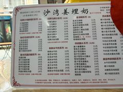 -沙湾姜埋奶(兴新包店)