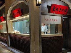 -北方家宴(番禺永旺店)