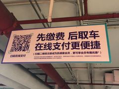 -虹口龙之梦购物中心·停车场