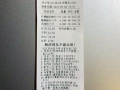 账单-鲍师傅糕点(西站店)