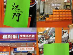 -喜点狮(江门大融城店)