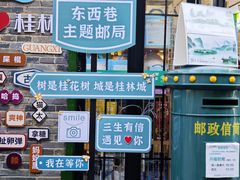 -东西巷