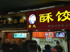 门面-鞠氏黑芝麻糊(水塔店)