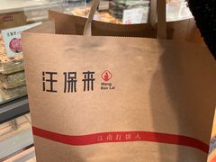 -汪保来(杭州解放路店)