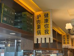 -草原牧驴涮肉坊(中海店)