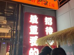 -为民烧烤吧.自贡爆炒菜.成都烧烤(收录20年好店)