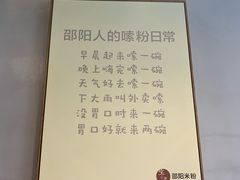 -宝小庆邵阳米粉(深圳市南山保利店)