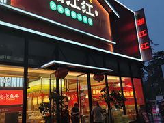 -湘江红·湖南招牌菜(莲花南路店)