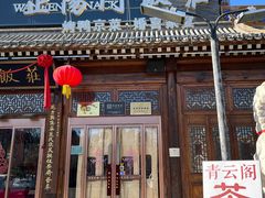 -正阳门饭庄·烤鸭·北京菜(万丰路七里庄店)