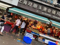 -芦潮港集贸市场