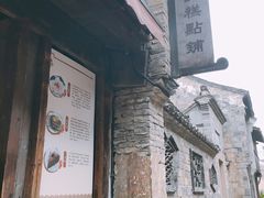 -锦记糕点铺