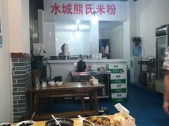 大堂-熊氏牛羊杂粉(龙眼井总店)