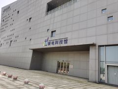 -秦山核电科技馆