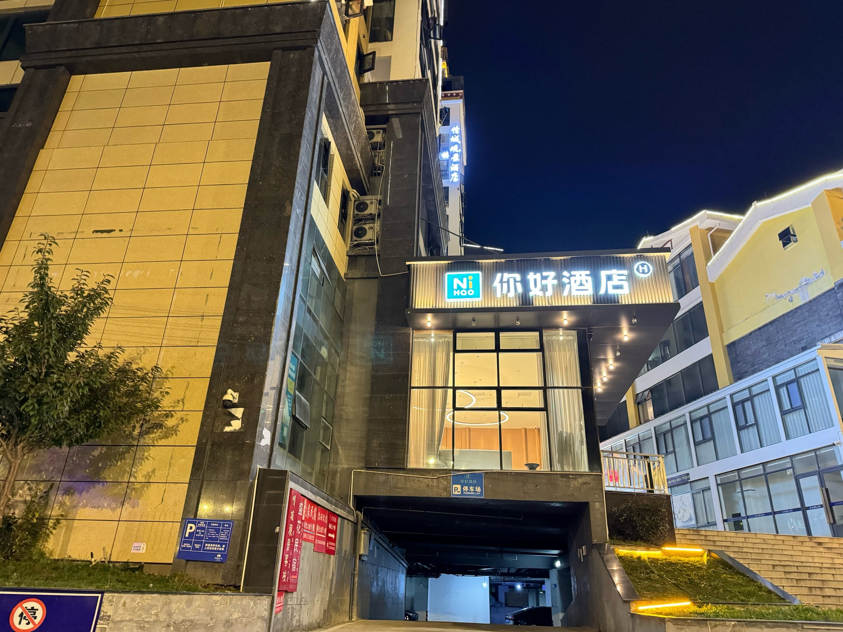 四川康定你好酒店🏨