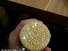 -惠赞老饼家(逢源商业街店)