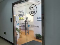 -云镜眼镜加工中心(南环路店)