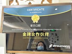 -爱贝口腔·牙周诊疗·种植修复中心