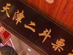 -二斗栗子(西湖道店)