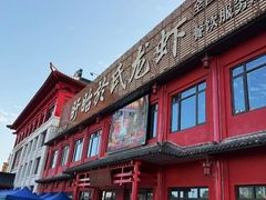 -於氏虾神(盱眙总店)