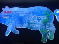 -杀猪天·韩国烤肉(总店)