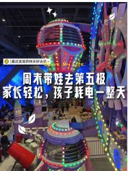 点击看大图 -第五极儿童乐园