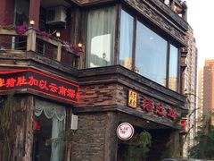 -大匠工房古船木艺术餐厅·猪肚鸡专门店(长白仙岛店)