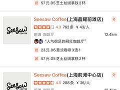 -Seesaw Coffee(上海太阳宫K46店)